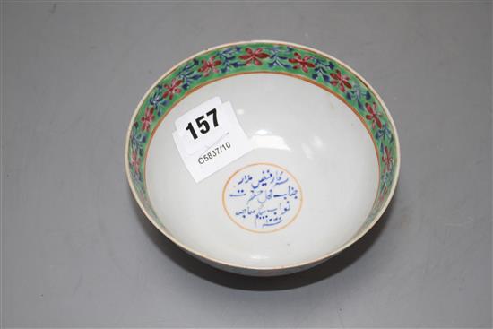 A Chinese pink ground porcelain bowl made for the Islamic market, Jiaqing period, with inscription to the interior, width 13.75cm